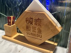 -酸渡·老坛酸菜鱼·现炒下饭菜(港惠新天地店)