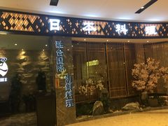-割烹旭日本料理(龙湖狮山天街店)