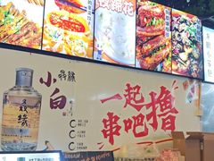 -叒缘夜光杯(望江橡树林店)