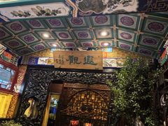 -白家大院·王府宫廷菜(苏州街店)