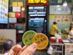 -陳添記·祖傳爽鱼皮(十五甫三巷店)