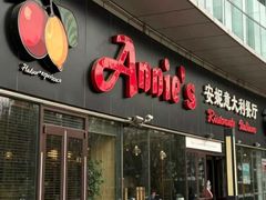 -安妮意大利餐厅(世贸天阶店)