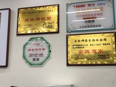 -蒋家肠旺面馆老店(合群路店)