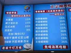 -弘束束柳州深巷螺蛳粉(珠江路店)