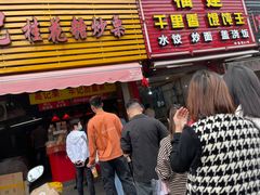 门面-高记福桂桂花糖炒栗(鼓楼店)