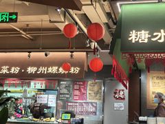 -水平有限广西米粉·广西风味集(五道口店)