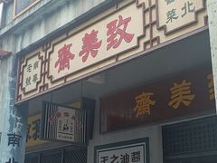 -西樵山国艺影视城