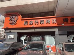 -鸣记脆皮烤鱼·海鲜烤鱼(三八广场店)