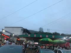 -郑喜旺烧烤(新密总店)