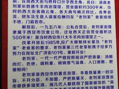 景观位-老刘家泡馍·陕西老字号(钟楼广济街店)