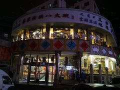 -乔家满族八大碗(流水沟店)