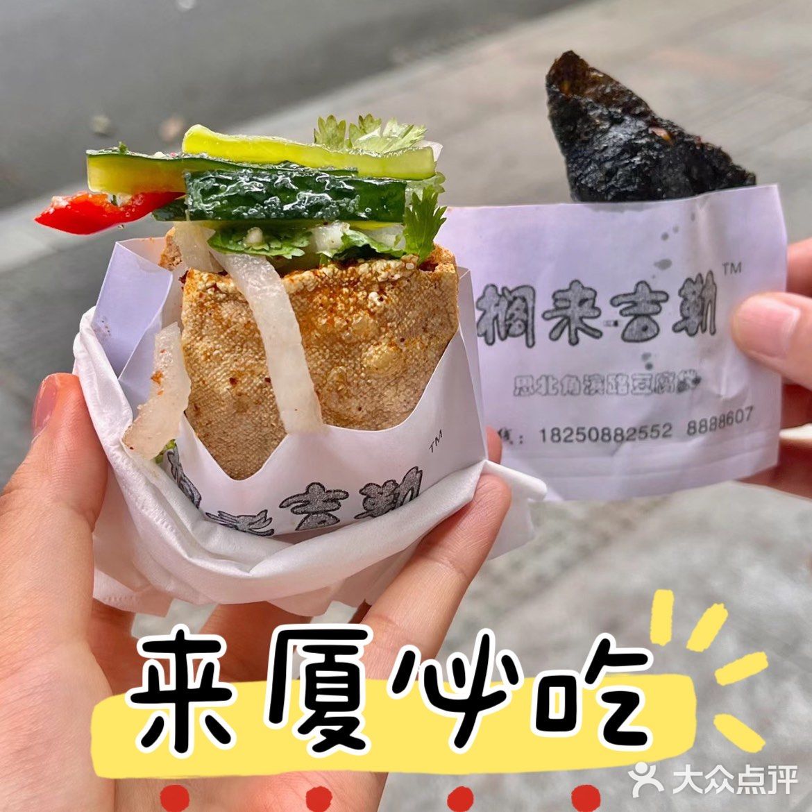 来厦门一定要吃的黄金豆腐袋 - 大众点评吃喝玩乐精选