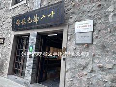 -重庆十八梯传统风貌区