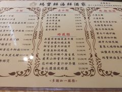 菜单-玛宝鲜海鲜酒家