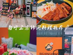 -韩国大金刚烤肉·料理(印象城店)
