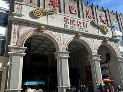 -中华巴洛克风情街