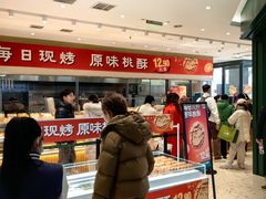 -泸溪河桃酥(西直门凯德店)