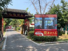 -西山人家·二十年老字号农家菜(旺山店)