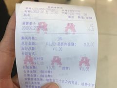 账单-大润发(张江店)