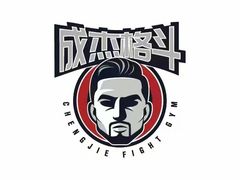 -成杰格斗·拳击·柔术·防身术(建设路店)