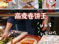 -高麦卷饼王(星海生活广场店)