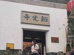 -韬光茶庵