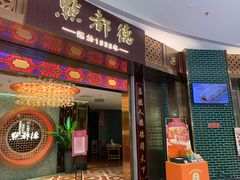 -点都德(奥体印象城店)