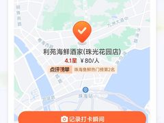 -吉莲利苑海鲜酒家(珠海拱北29年老字号店)