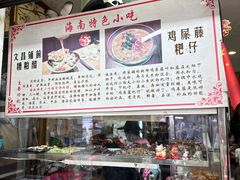 -三爷糟粕醋·鲜鱼汤·海南特色小吃(新华南路店)
