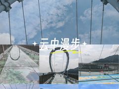 -黄腾峡天门悬廊