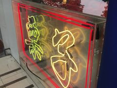 -陈记栗子(长宁路店)