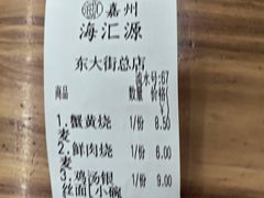 -海汇源老烧麦店(东大街总店)