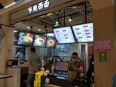 门面-味绝西面
