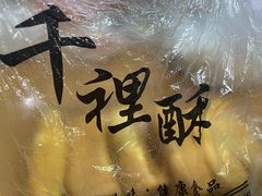 -千里酥(中山北路店)