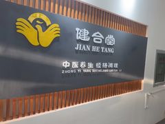 -健合堂中医养生·经络调理(天通苑旗舰店)
