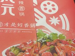 -川成元·麻辣香锅(凯德MALL西直门店)
