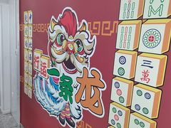 -翟韵茶咖棋牌