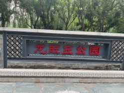 -宝馨月月子中心(友谊医院店)