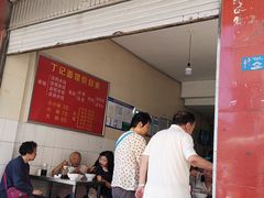 门面-丁记面馆(凤凰店)