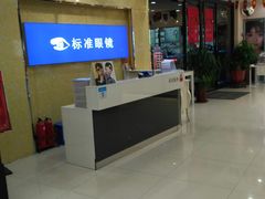 -标准眼镜·蔡司官方授权店(和平路总店)