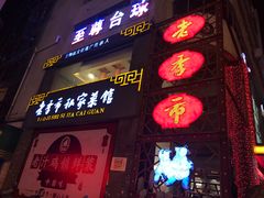 门面-老季市·三代非遗传承·地标美食老汁鸡(工农路店)