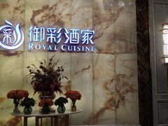 -御彩酒家(东风东路店)