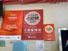-郭记小街麻辣烫(南小街总店)