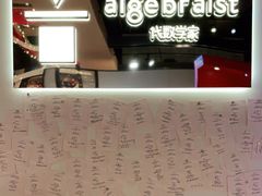 -代数学家algebraist(诚品店)