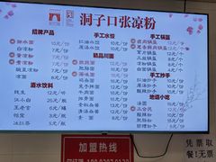 -洞子口张老二凉粉(文殊院店)