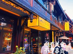 -华冠悠岚·庭院餐厅(青城后山店)