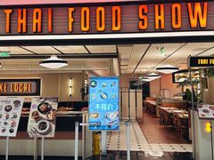 -太食獸泰式茶餐厅(IFS国金中心店)