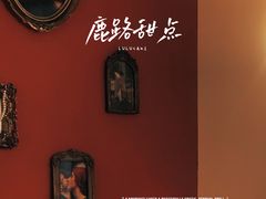 -LuluCake·路鹿蛋糕