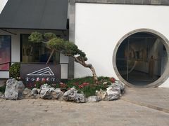 -金谷里艺术馆
