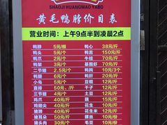 菜单-黄毛鸭脖(汉阳总店)